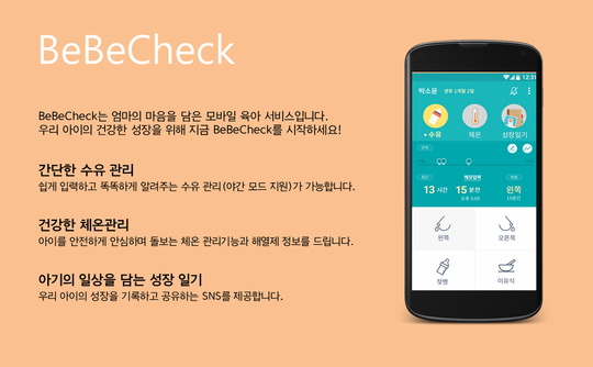 Mobile Healthcare Service Made in Korea