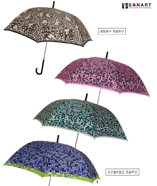 Hangeul Umbrella/ parasol  Made in Korea