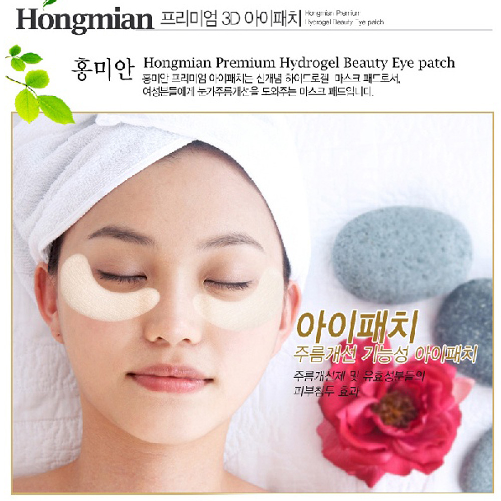 Premium Hydrogel Eye patch  Made in Korea