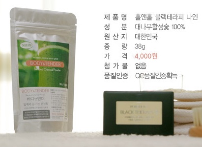 Body and Tender Bamboo Charcoal Bath Powder  Made in Korea