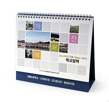 School Calendar  Made in Korea