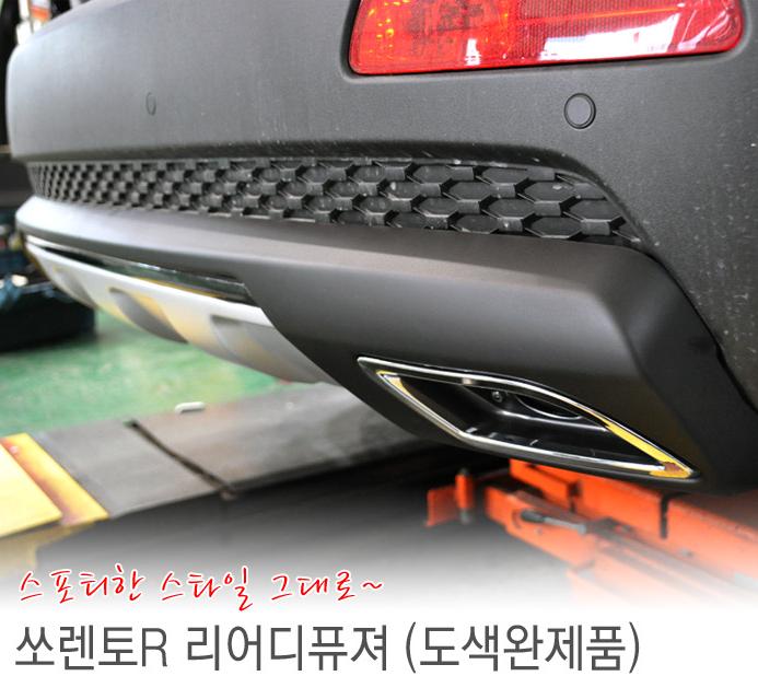 Kia Sorento 2011(Sorento R) rear Diffuser  Made in Korea