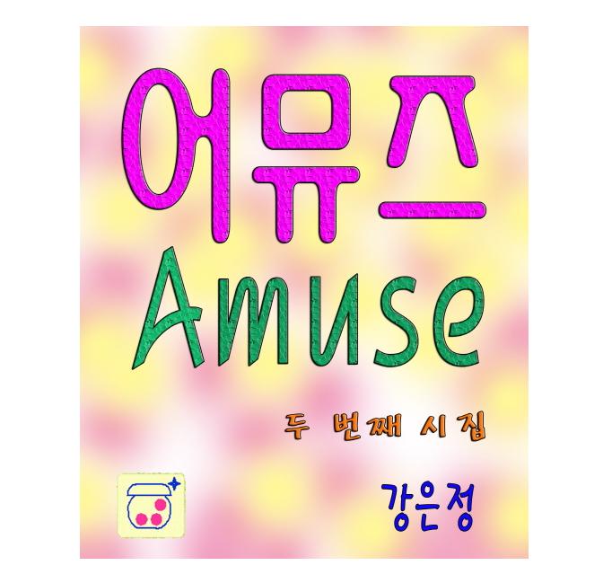 Amuse  Made in Korea