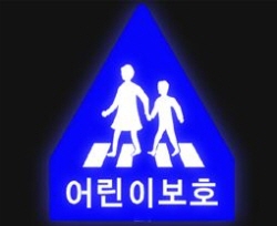 TRAFFIC SIGN(Pentagon Type)  Made in Korea