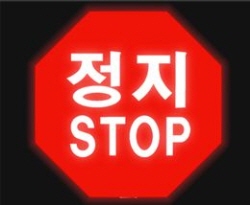 ROAD SIGN(Octagon Type)  Made in Korea